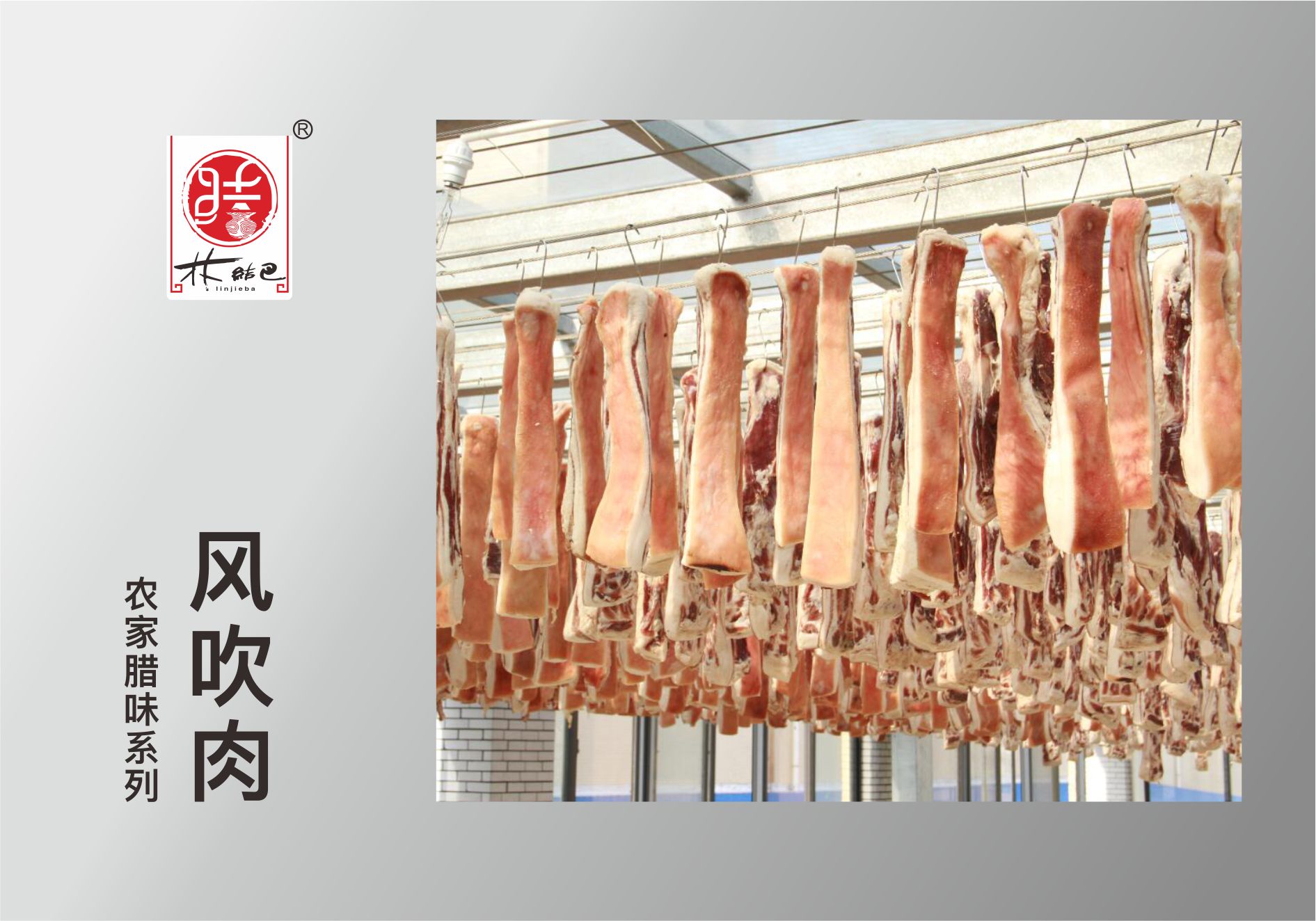 風吹肉.jpg