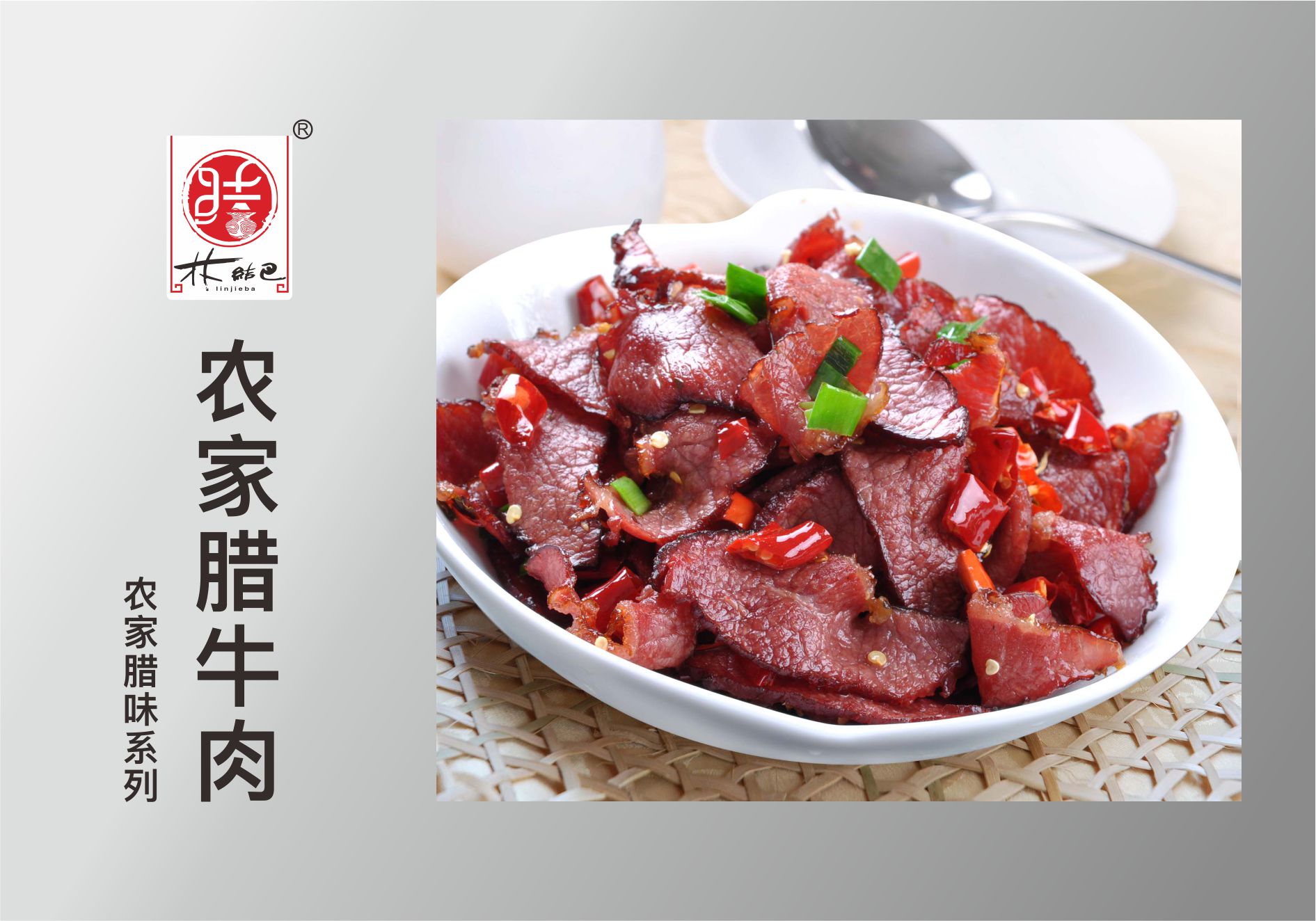 農(nóng)家臘牛肉.jpg